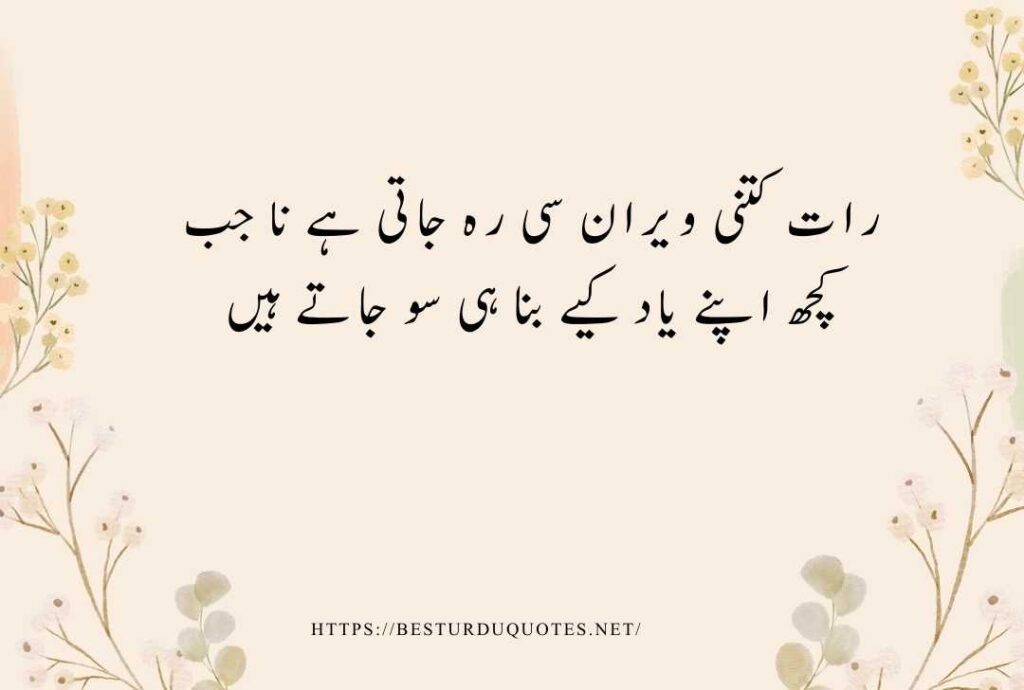 Best Urdu Quotes