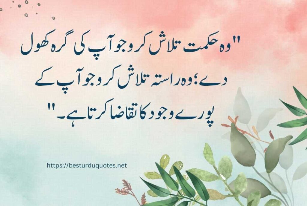 Urdu Quotes