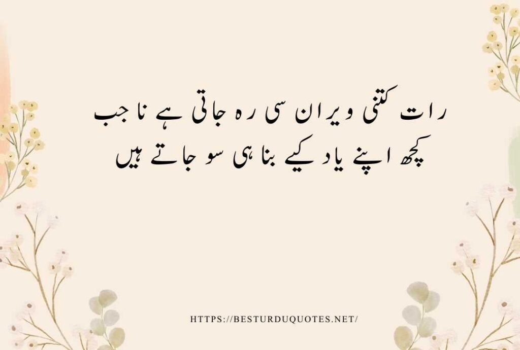 Urdu Quotes