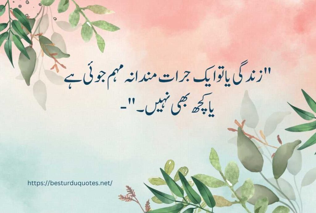 urdu quotes