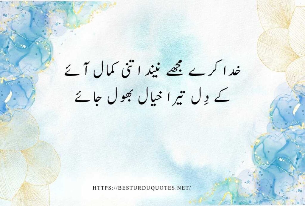 Best Urdu Quotes