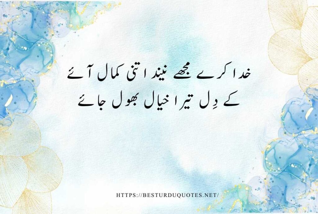 Urdu Quotes