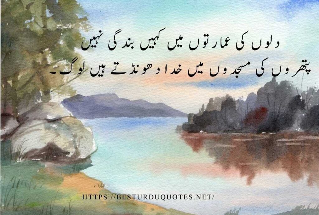 Best Urdu Quotes