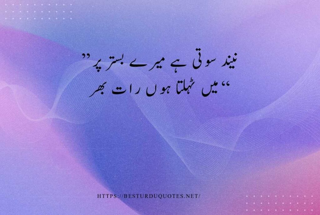 Best Urdu Quotes