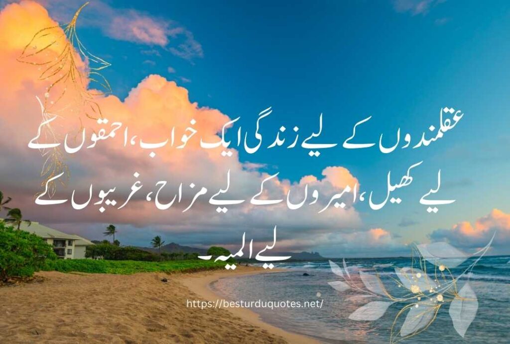 Life Urdu Quotes