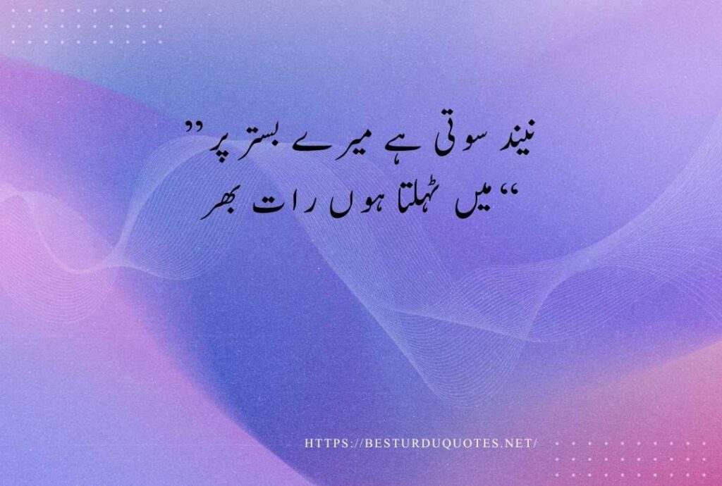 Urdu Quotes