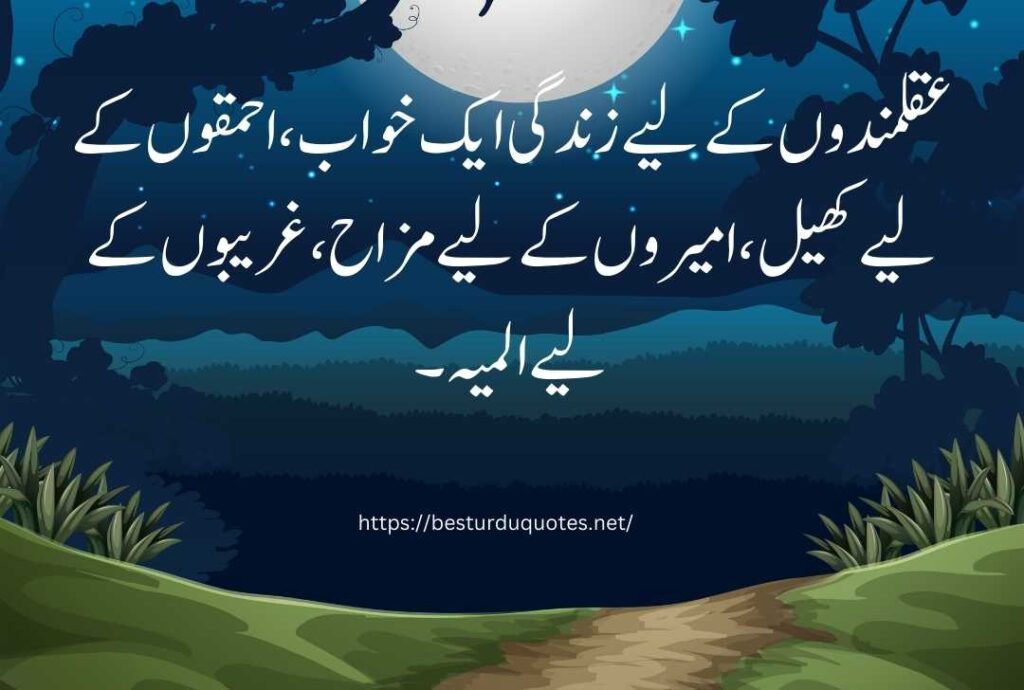 Life Urdu Quotes