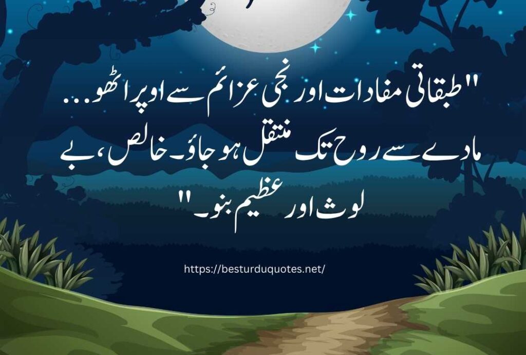 Urdu Quotes