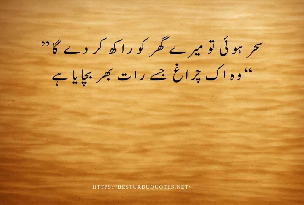 Best Urdu Quotes