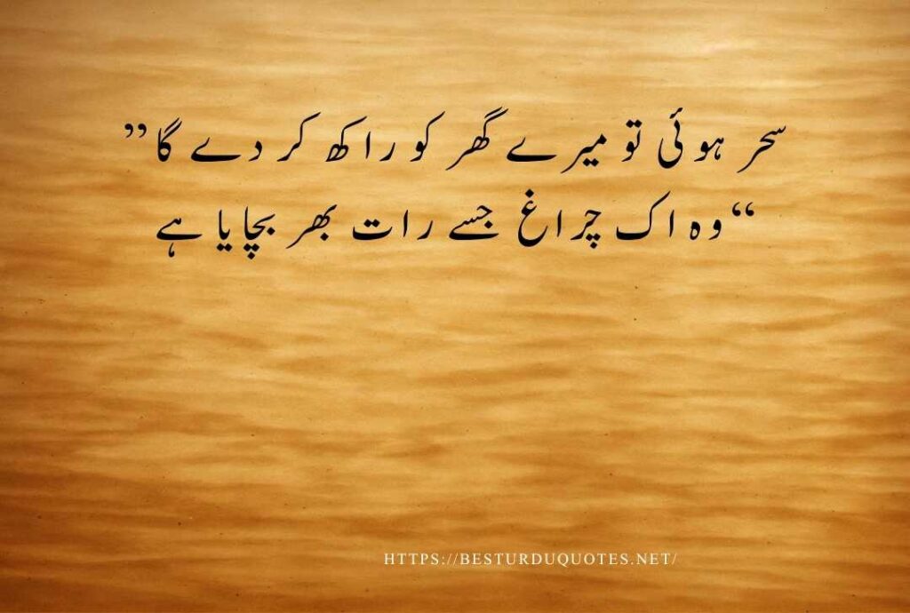 Urdu Quotes