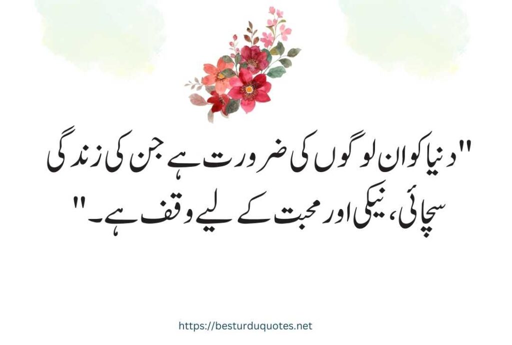 Urdu Quotes