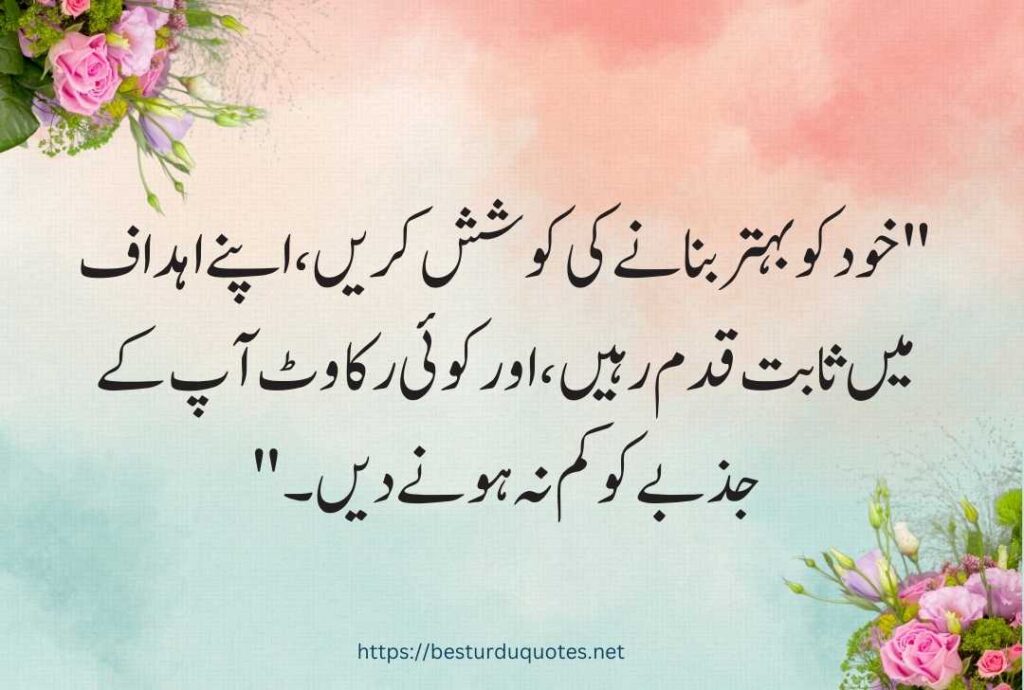 Urdu Quotes