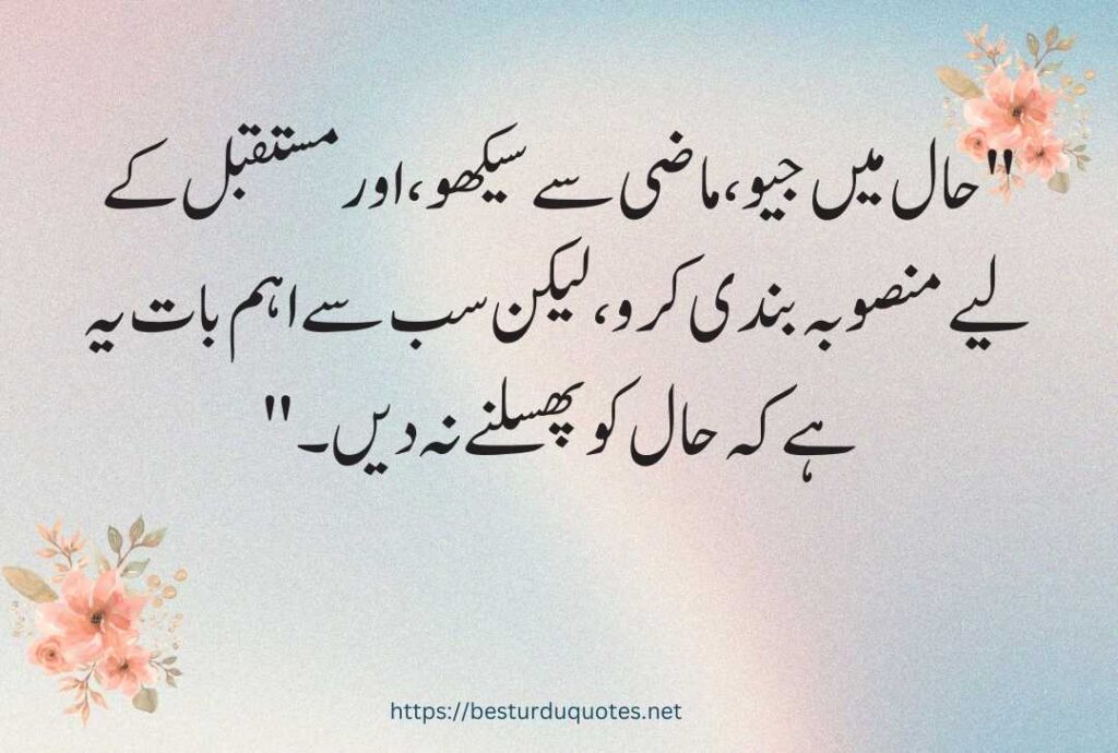 Urdu Quotes