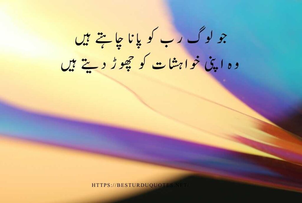 Best Urdu Quotes