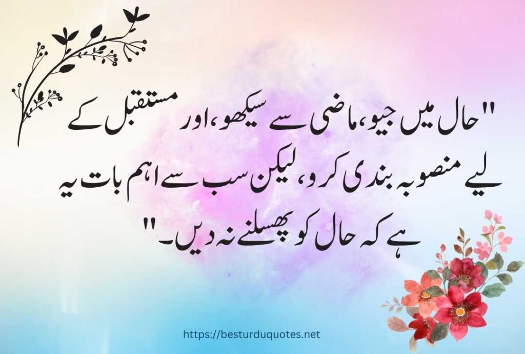 Urdu Quotes