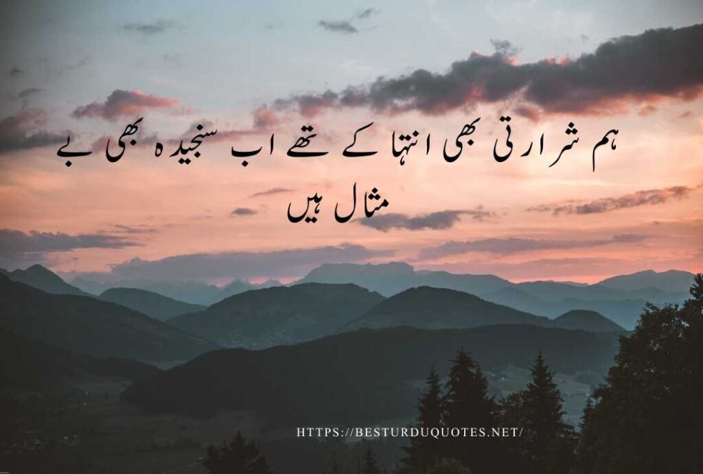 Urdu Quotes