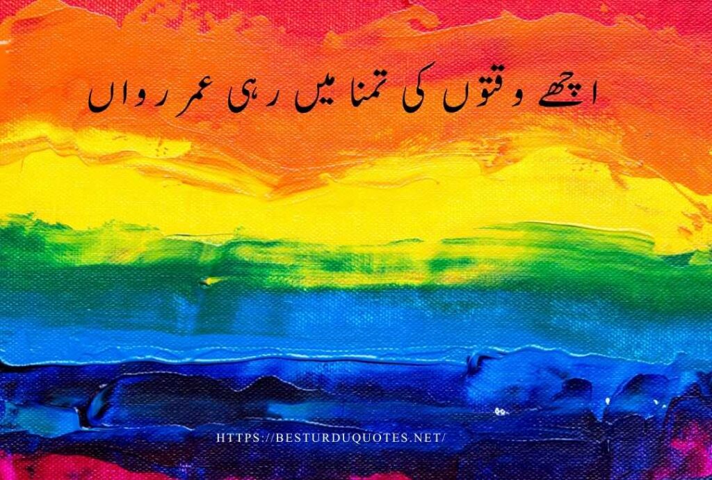 Best Urdu Quotes