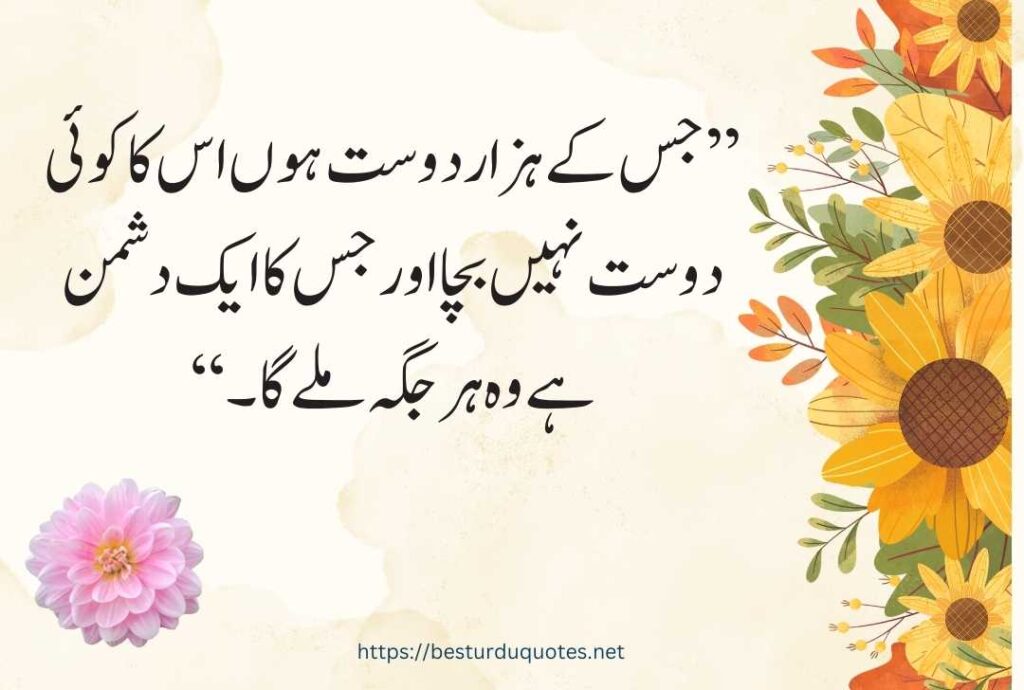 Urdu Quotes