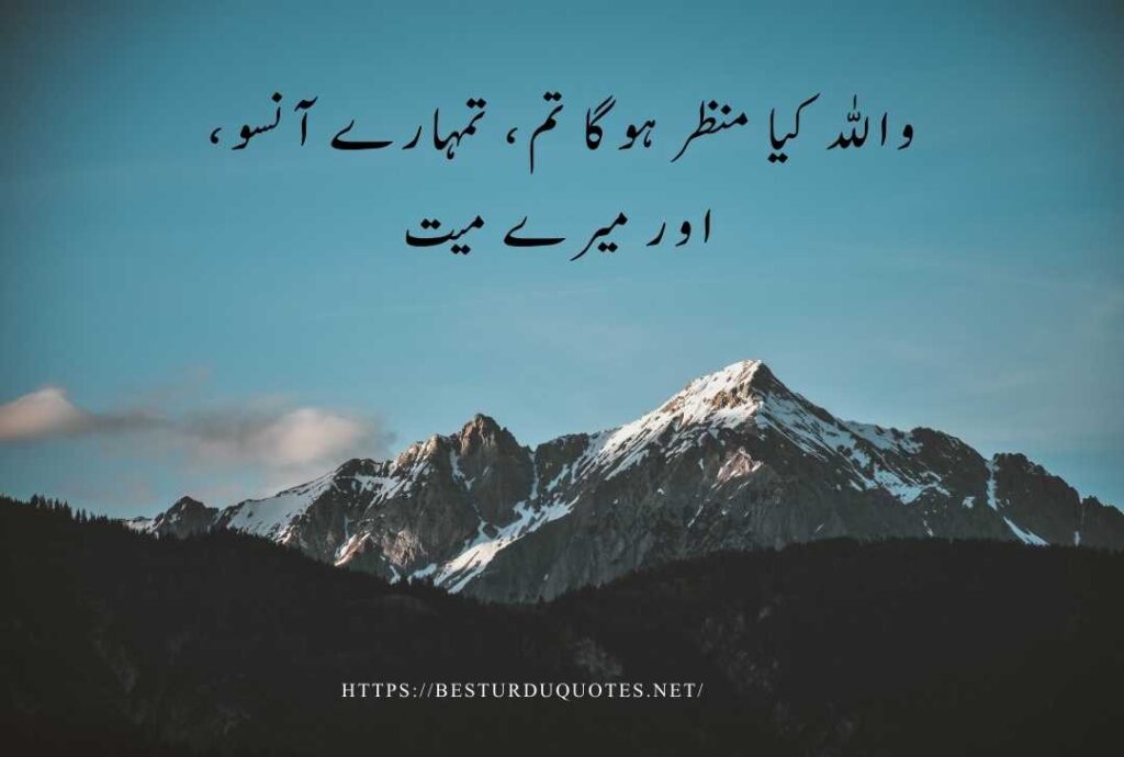 Best Urdu Quotes