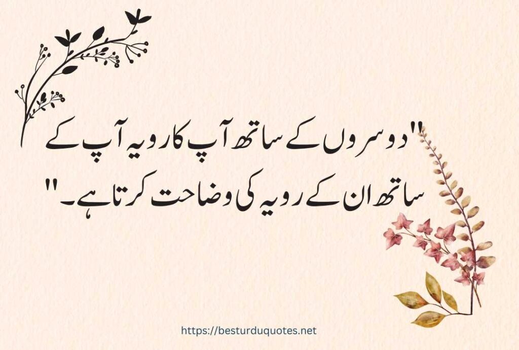 Urdu Quotes