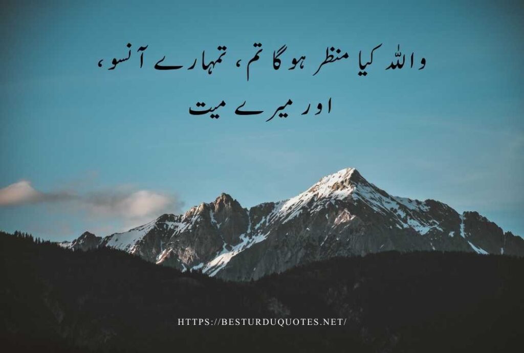 Urdu Quotes