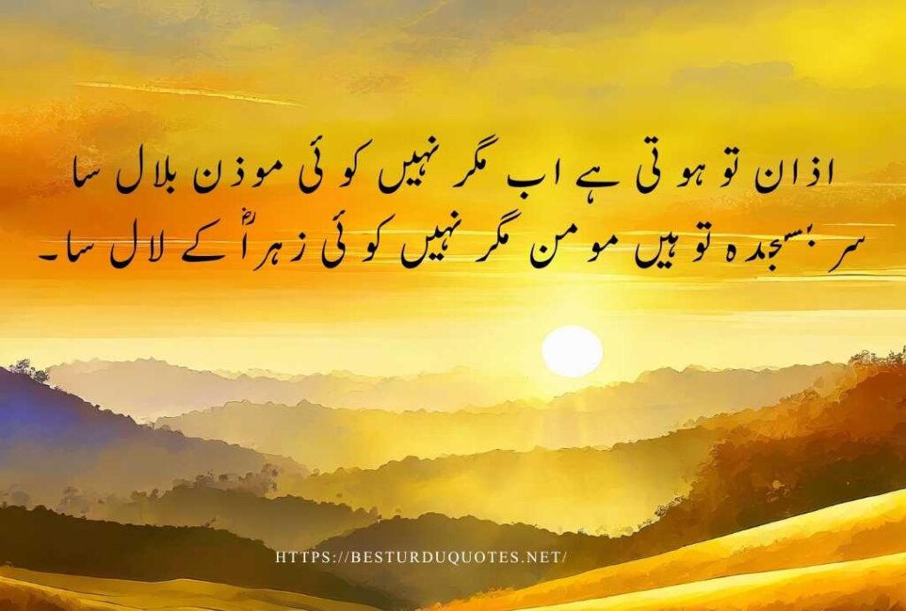 Best Urdu Quotes