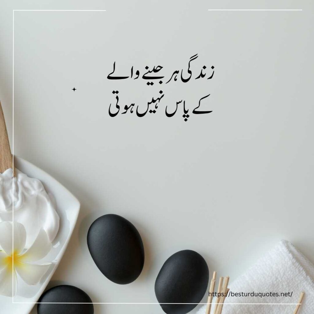 Urdu Quotes