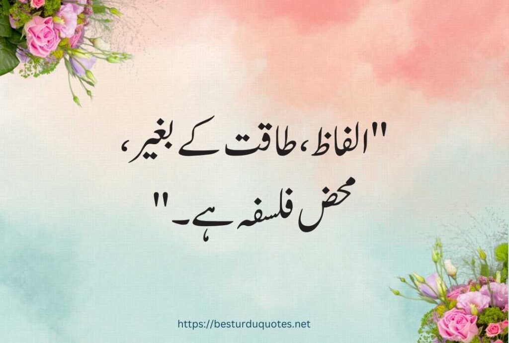 Urdu Quotes