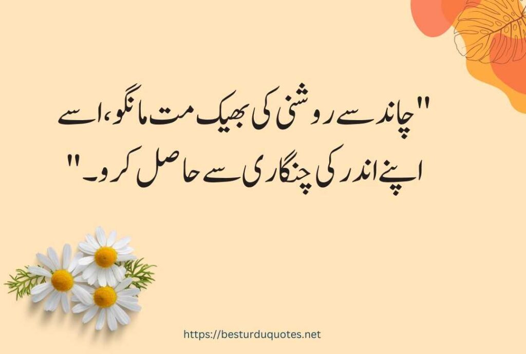 Urdu Quotes