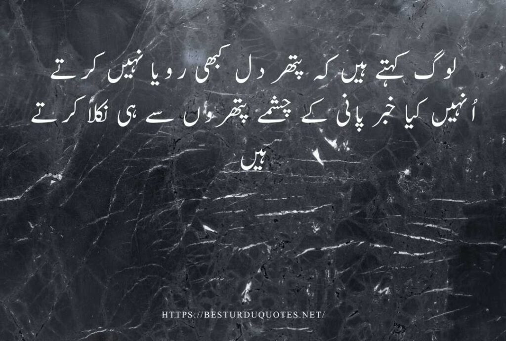 Urdu Quotes