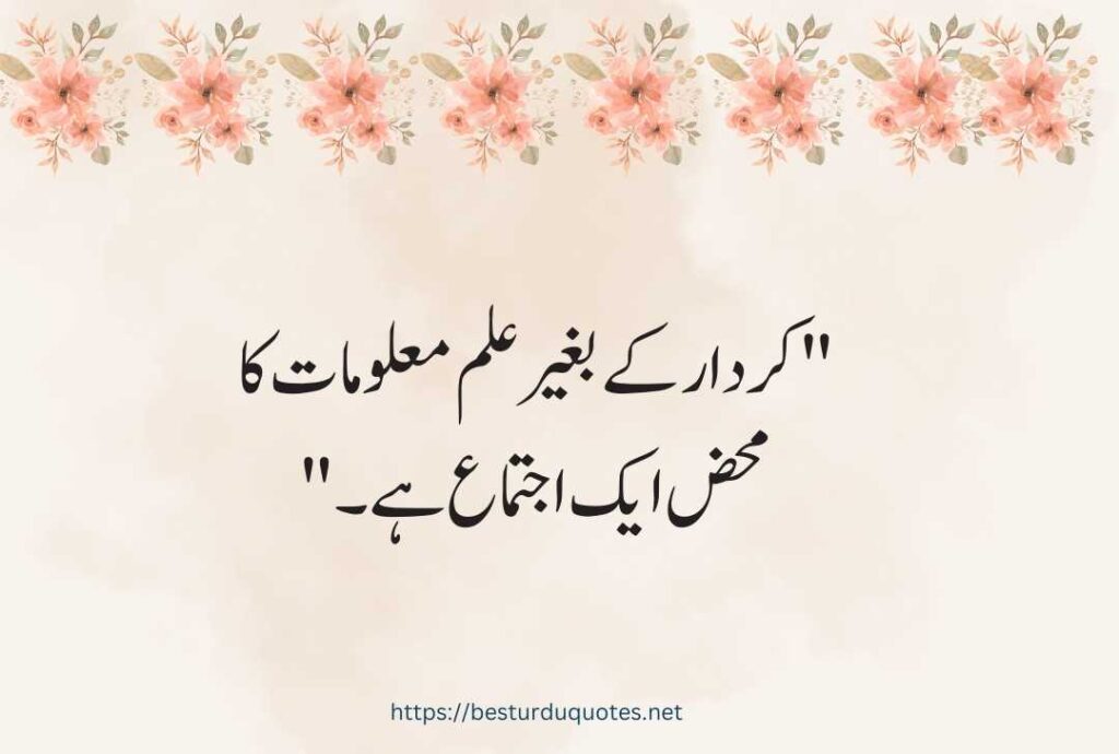 Urdu Quotes