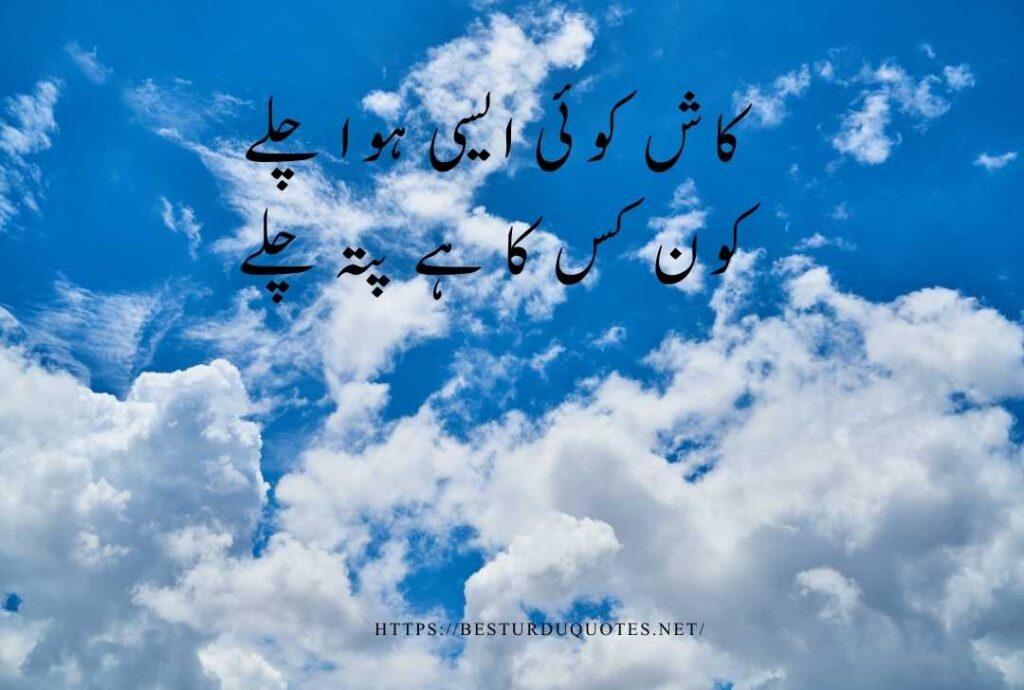 Urdu Quotes