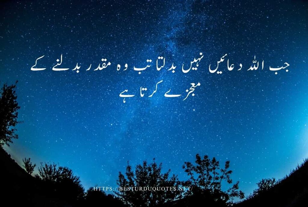 Best Urdu Quotes