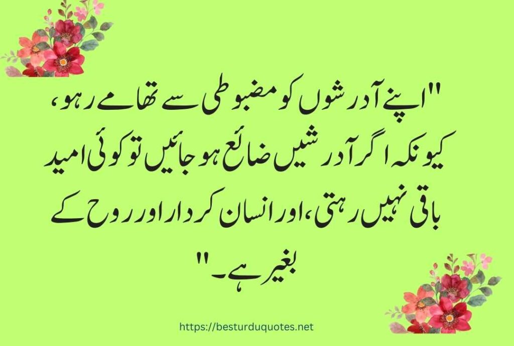 Urdu Quotes