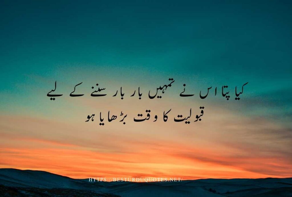 Best Urdu Quotes