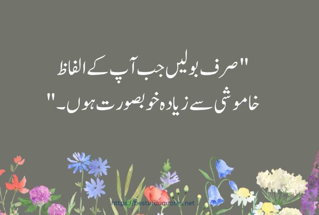 Urdu Quotes