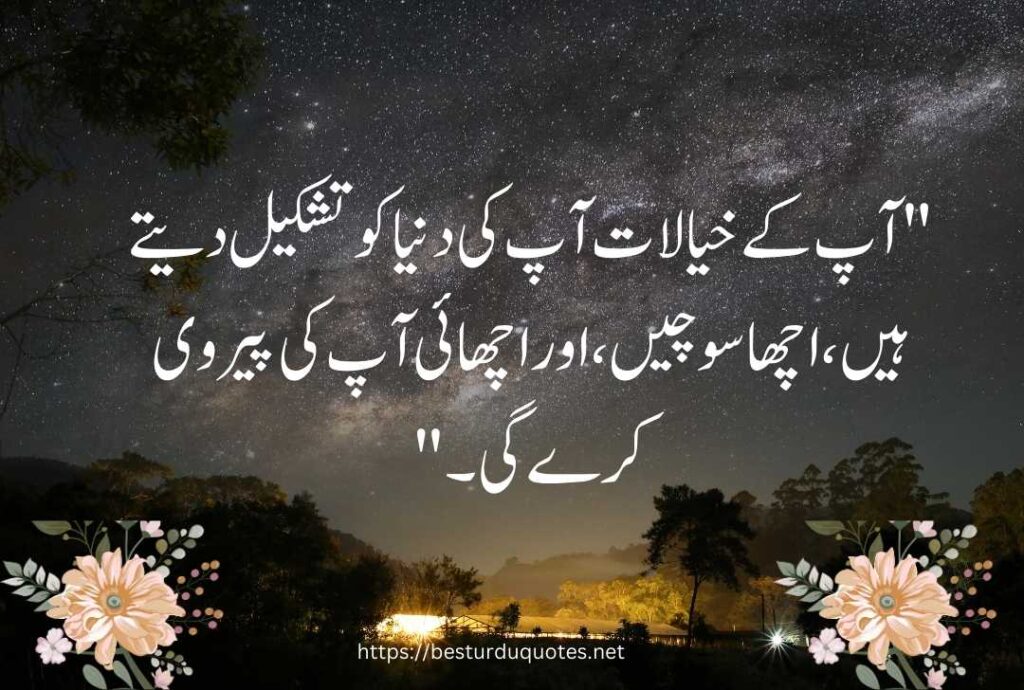 Urdu Quotes