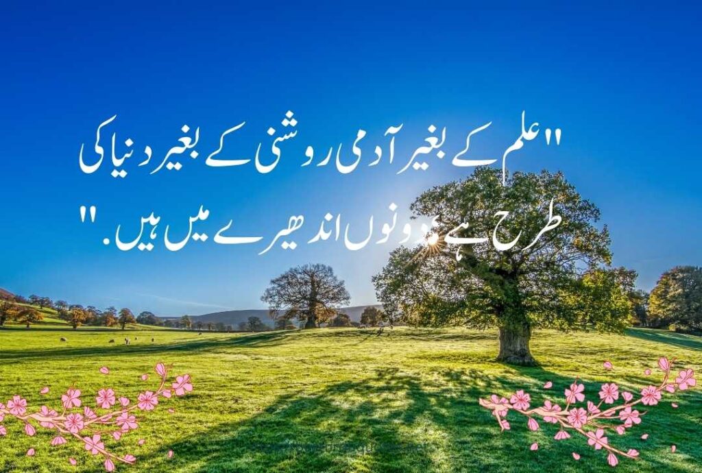 Urdu Quotes