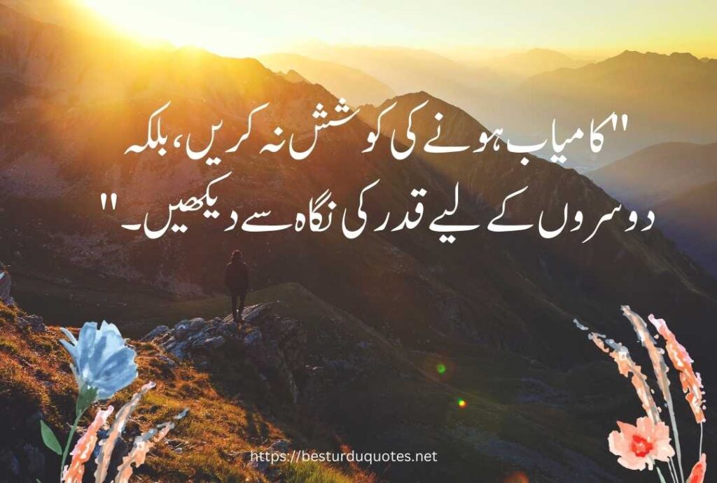 Urdu Quotes