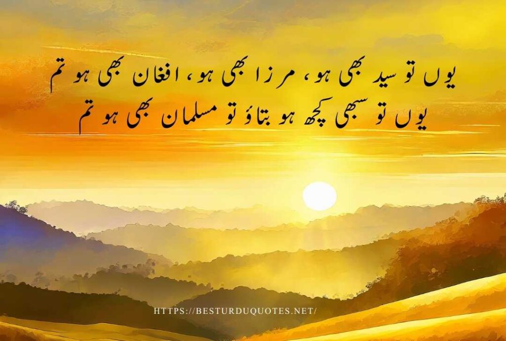 Best Urdu Quotes