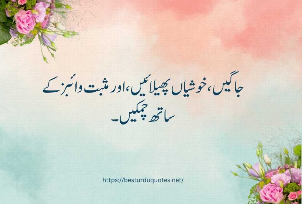 urdu quotes