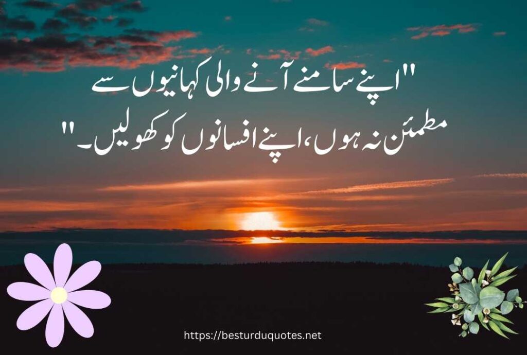 Urdu Quotes