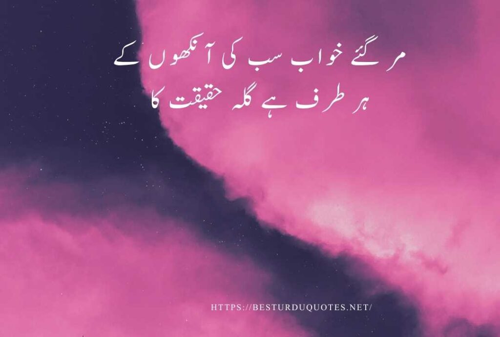 Urdu Quotes