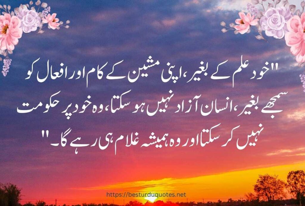 Urdu Quotes