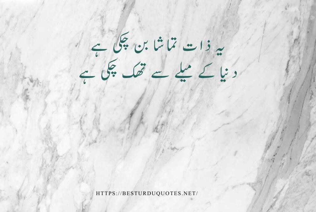 Best Urdu Quotes