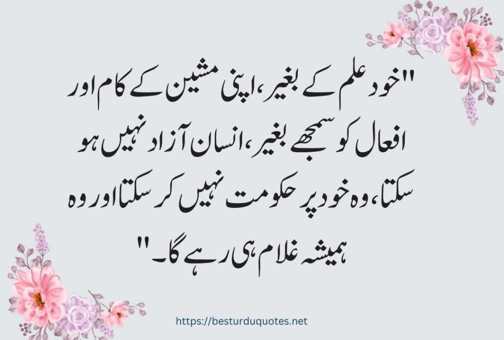 Urdu Quotes