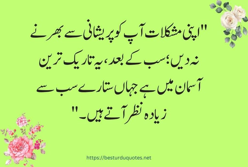 Urdu Quotes