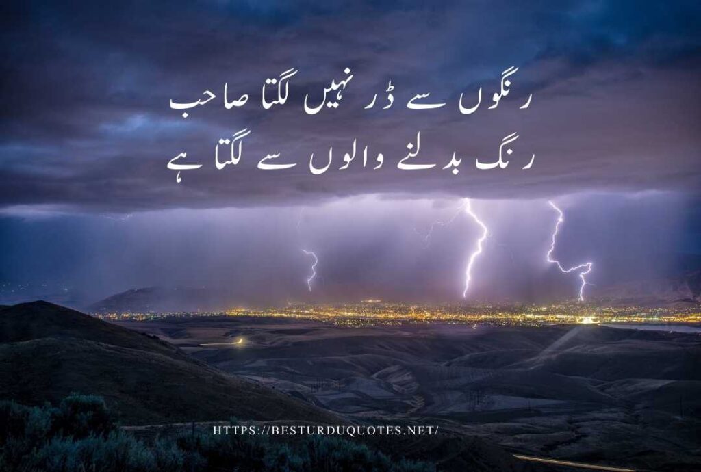 Best Urdu Quotes