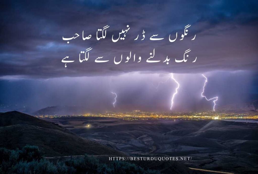 Urdu Quotes