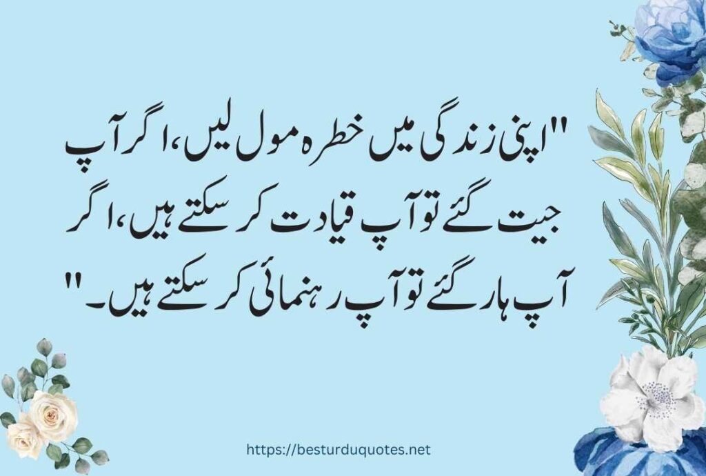 Urdu Quotes